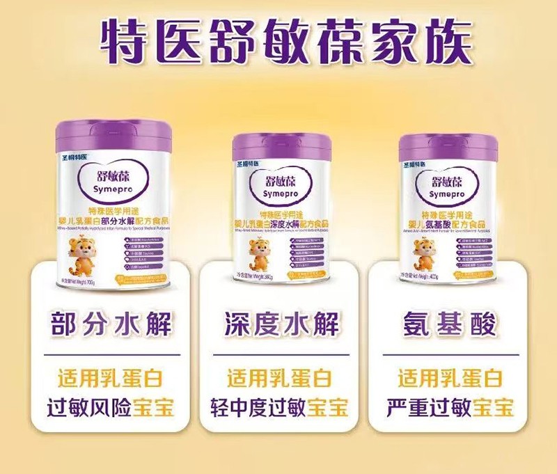 圣桐特醫舒敏葆特殊醫學用途嬰兒氨基酸配方食品_09.jpg