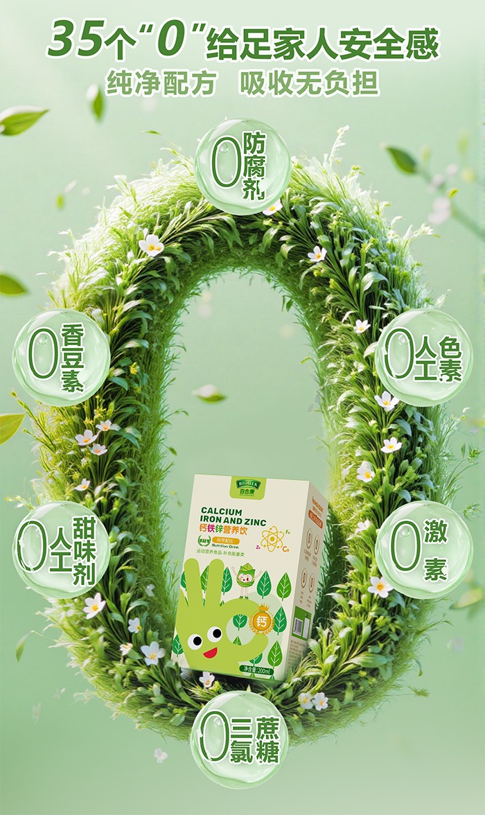 百合康綠冠軍鈣鐵鋅營養飲詳情 (9).jpg