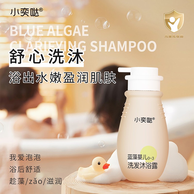 小奕噠藍藻嬰兒洗發沐浴露