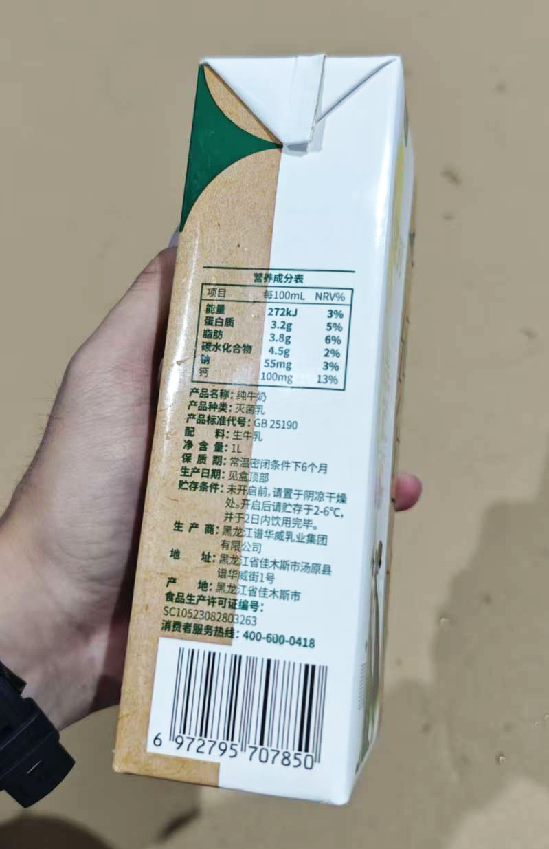 譜華威每日善時純牛奶 (10).jpg