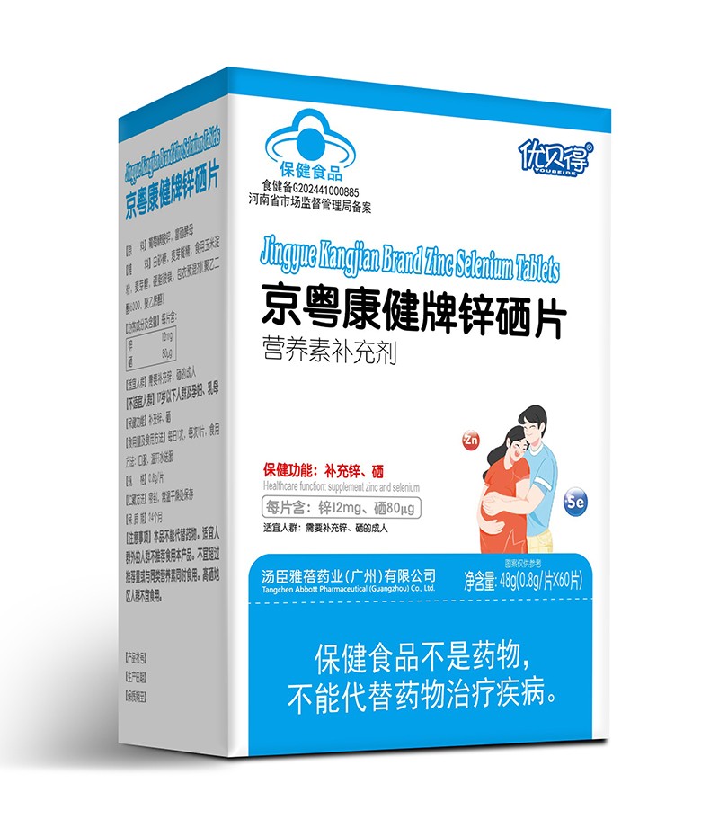 優貝得京粵康健牌鋅硒片.jpg