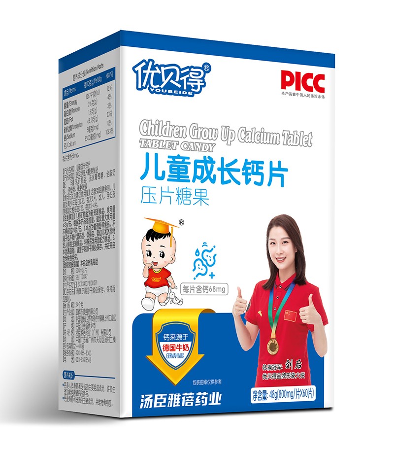 優貝得兒童成長鈣片