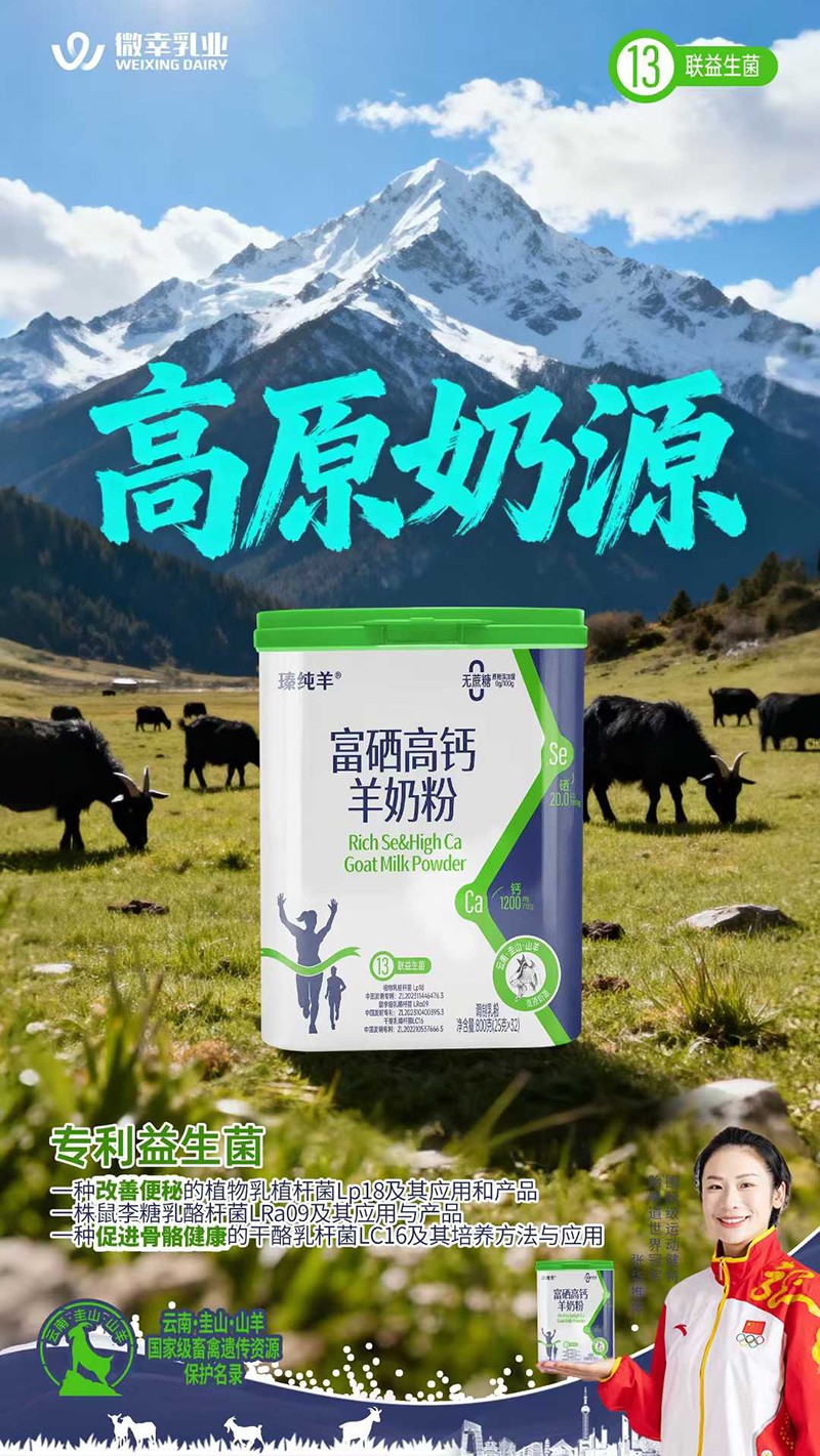 瑧純羊富硒高鈣羊奶粉招商.jpg