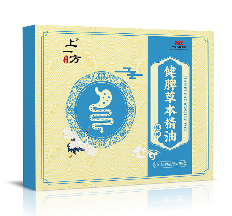 上一方健脾草本精油.jpg 上一方健脾草本精油.jpg