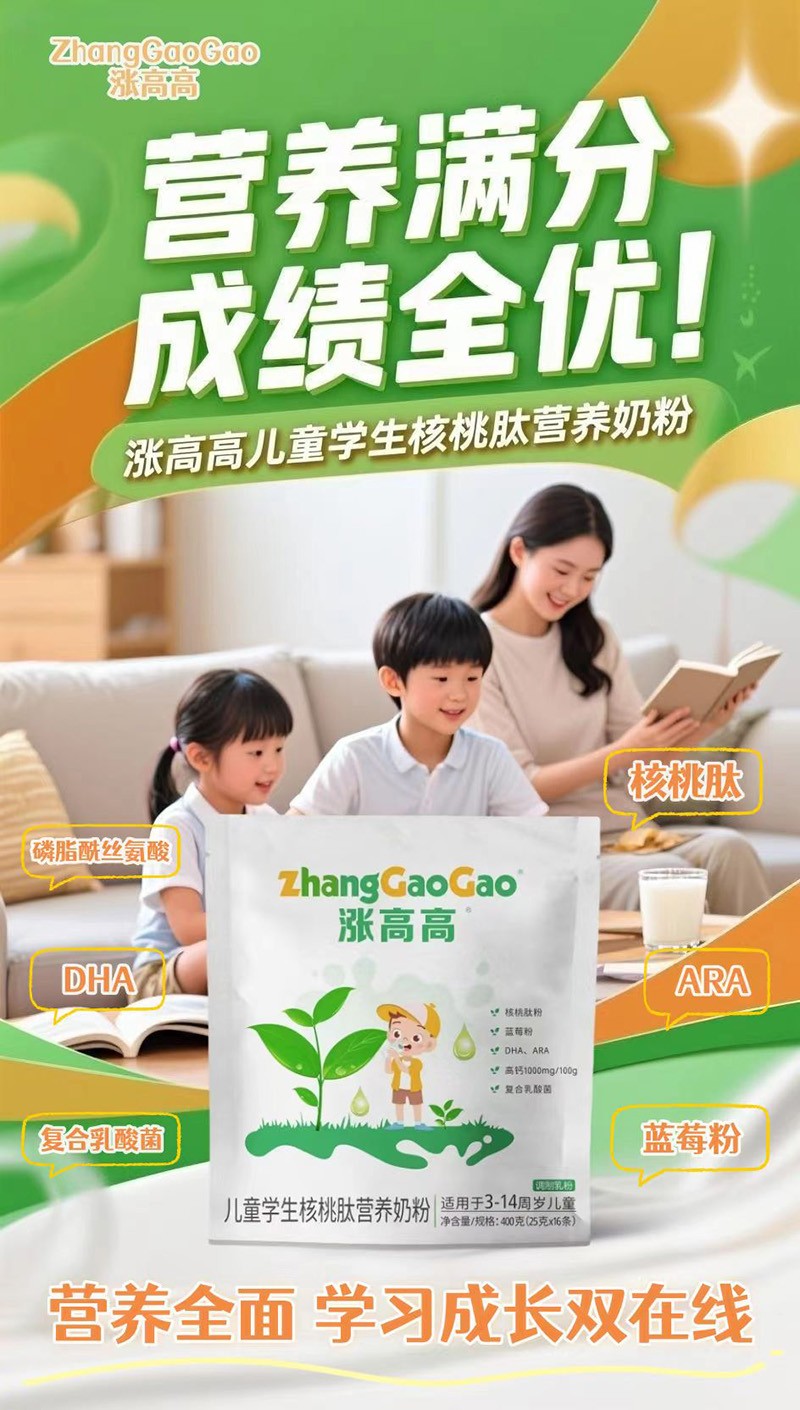 漲高高兒童學生核桃肽營養奶粉2.jpg