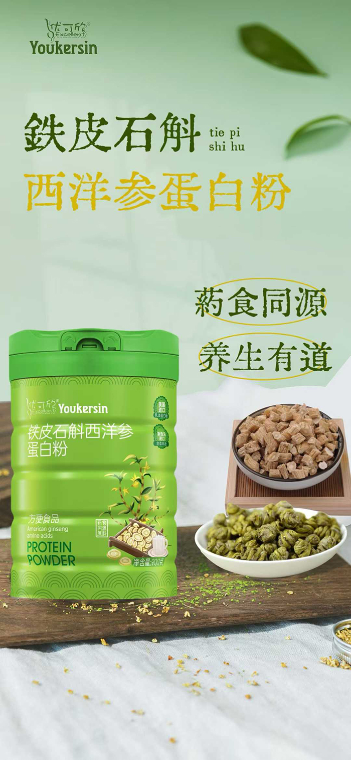 優可欣鐵皮石斛西洋參蛋白粉.jpg 優可欣鐵皮石斛西洋參蛋白粉.jpg