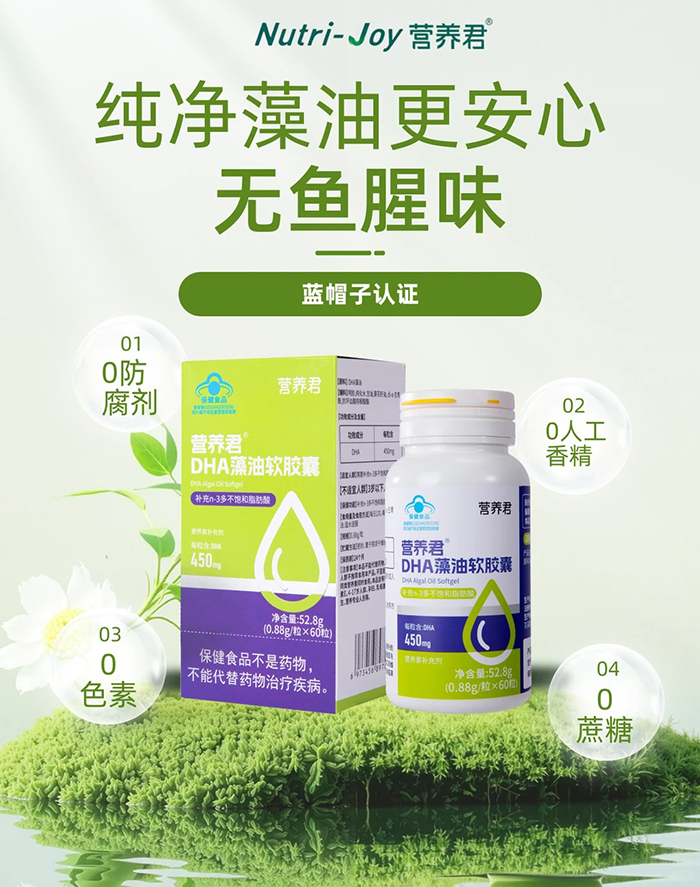 營養君DHA藻油軟膠囊.jpg 營養君DHA藻油軟膠囊.jpg