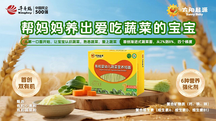 太陽起源有機嬰幼兒蔬菜營養短面.jpg 太陽起源有機嬰幼兒蔬菜營養短面.jpg