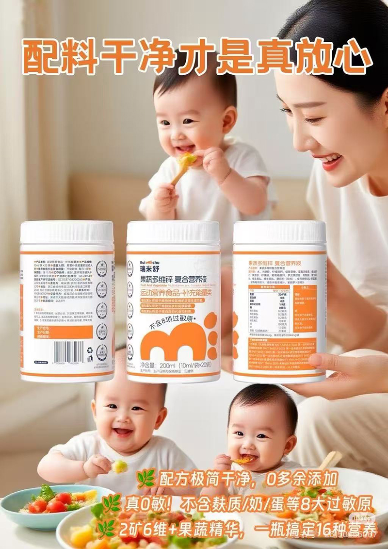 瑞米舒果蔬多維鋅復合營養液.jpg 瑞米舒果蔬多維鋅復合營養液.jpg