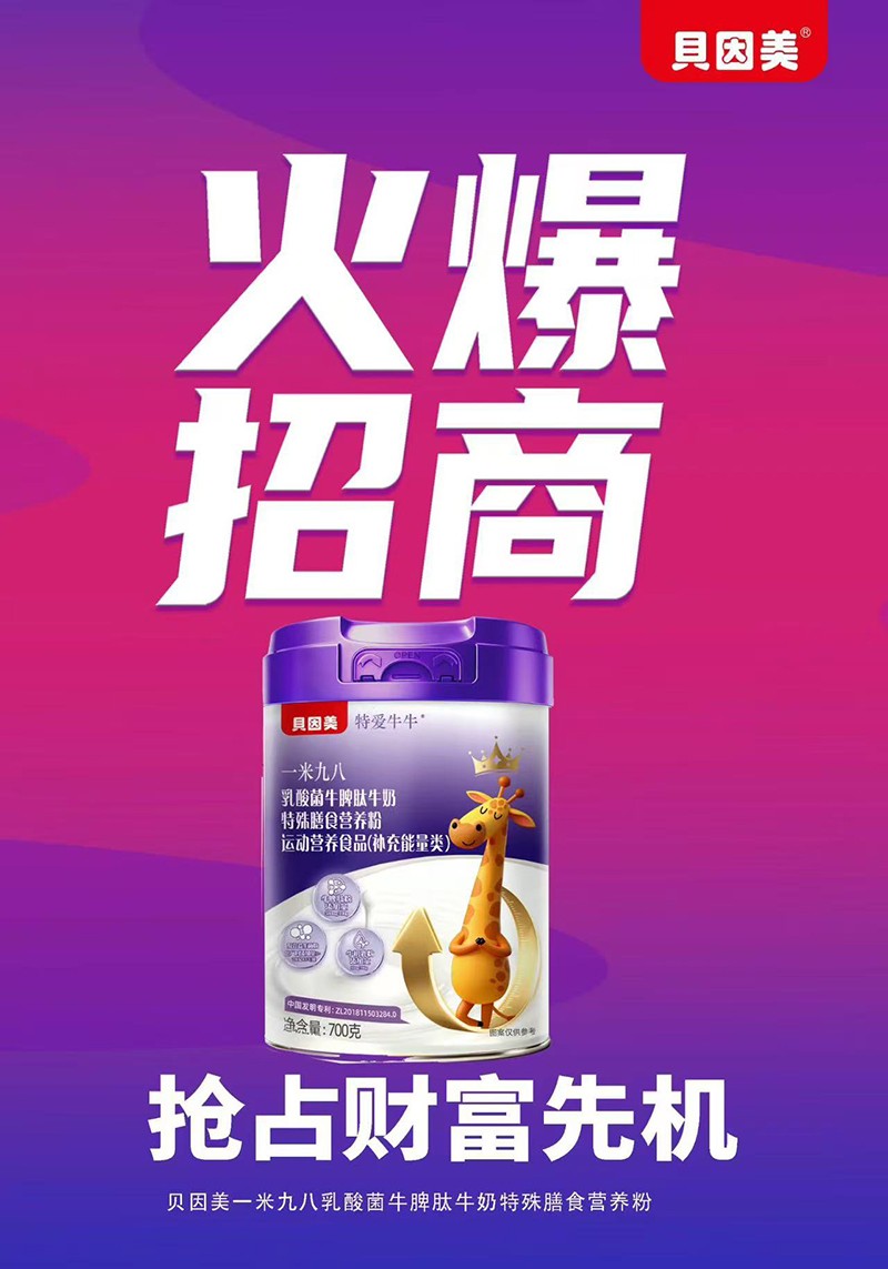 貝因美特愛牛牛一米九八乳酸菌牛脾肽牛奶特殊膳食營(yíng)養(yǎng)粉01
