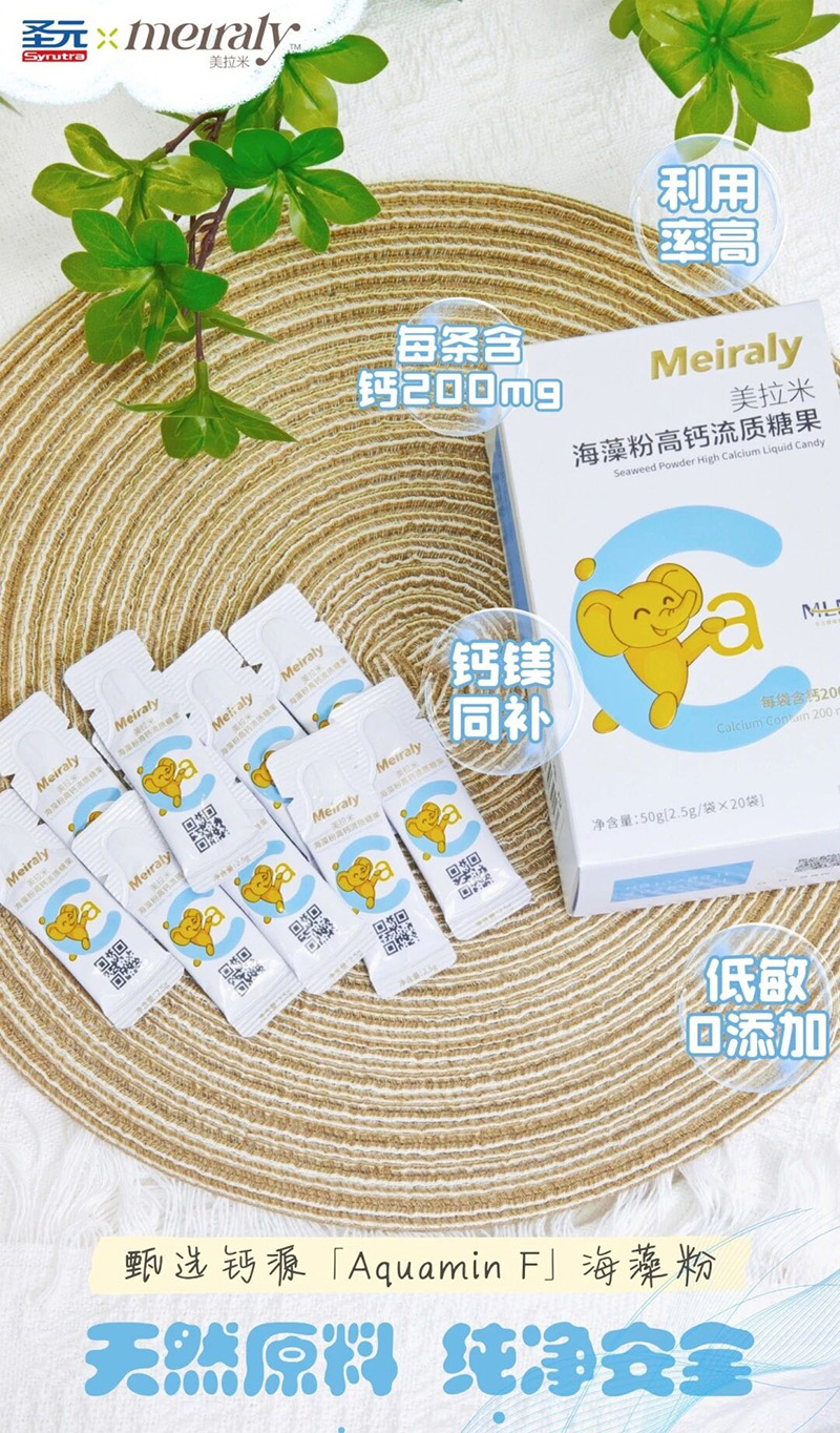 圣元美拉米海藻粉高鈣流質糖果01.jpg 圣元美拉米海藻粉高鈣流質糖果01.jpg