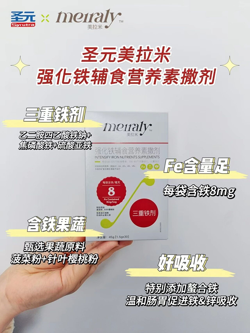 圣元美拉米強化鐵輔食營養素撒劑.jpg 圣元美拉米強化鐵輔食營養素撒劑.jpg