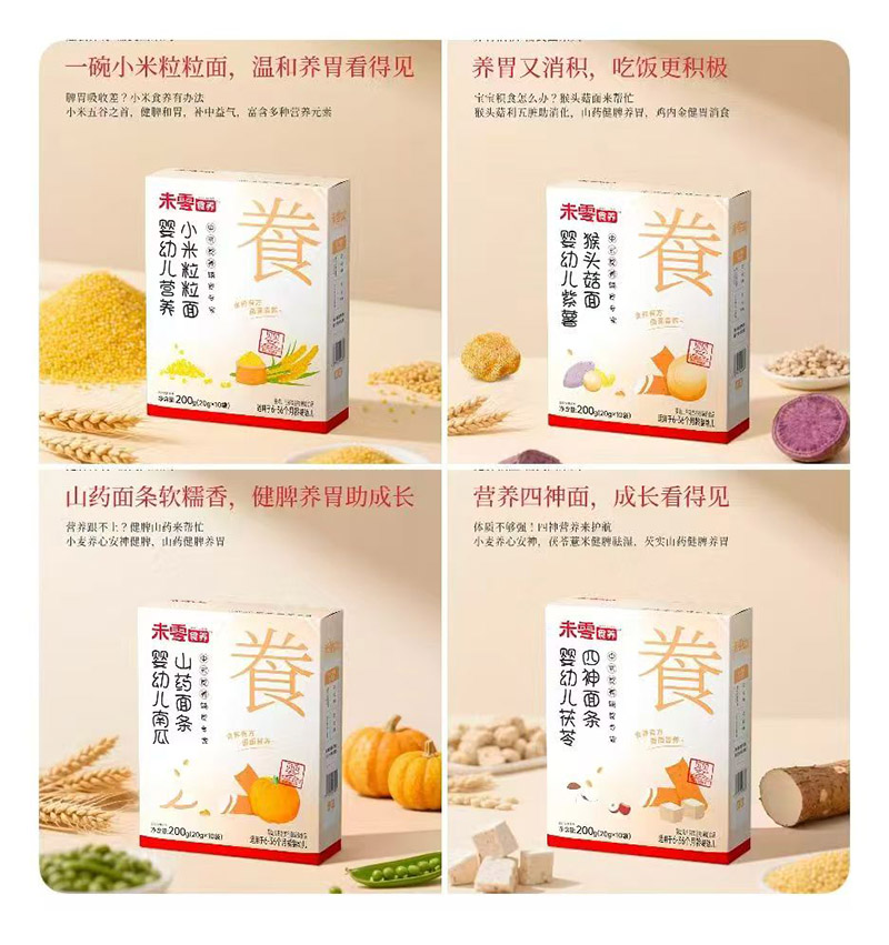 未零食養嬰幼兒面條.jpg 未零食養嬰幼兒面條.jpg