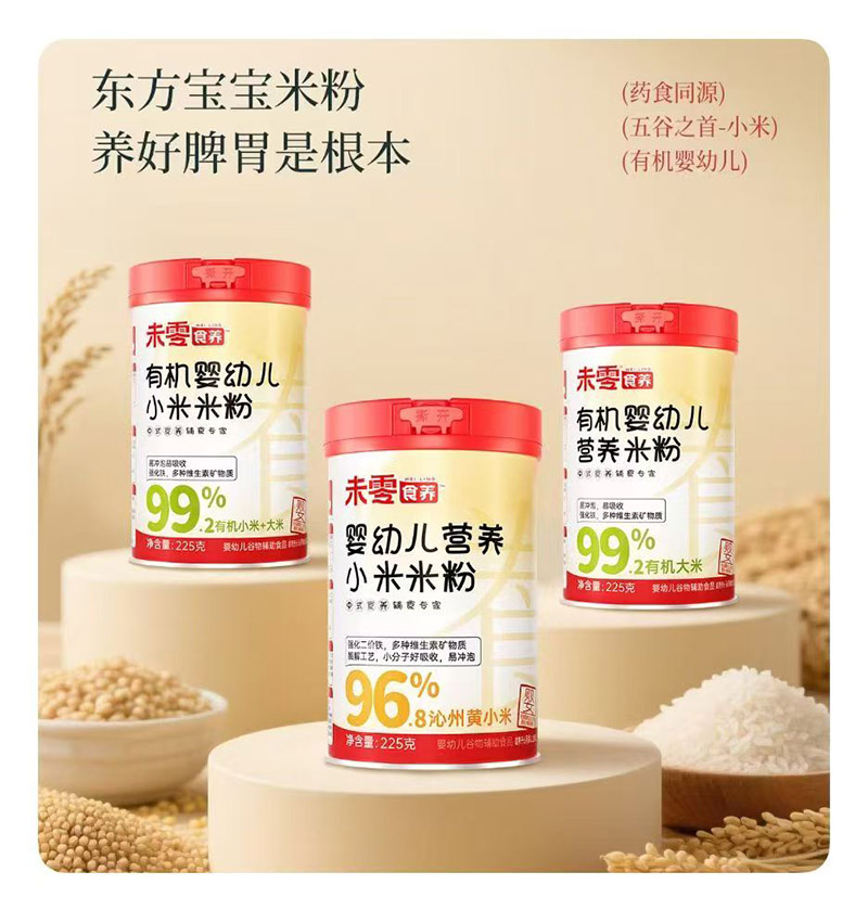 未零食養(yǎng)嬰幼兒米粉.jpg 未零食養(yǎng)嬰幼兒米粉.jpg