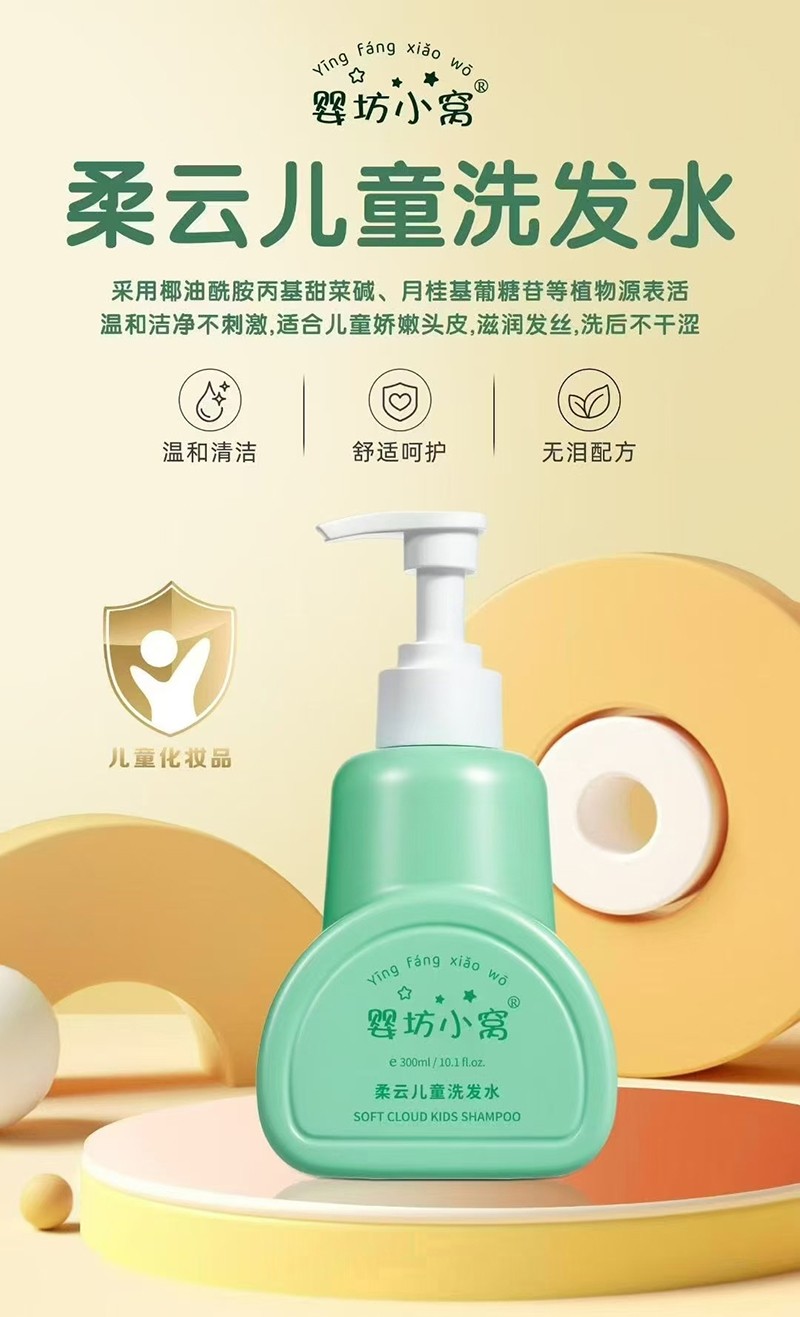 嬰坊小窩柔云兒童洗發水詳情.jpg