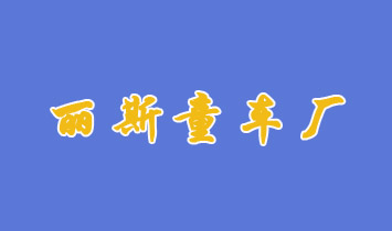ӱʡƽlh˹ͯ܇S