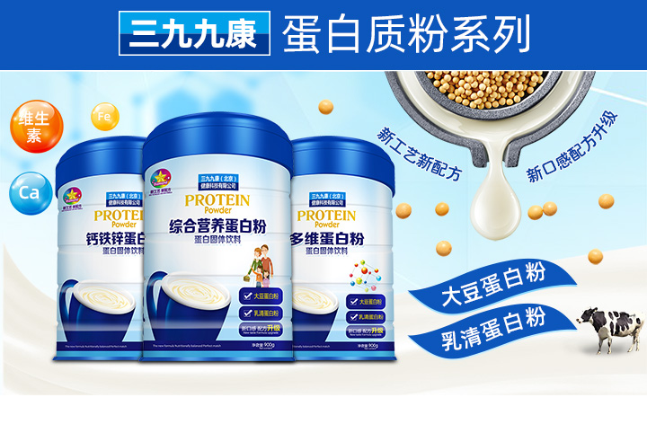 三九九蛋白質粉