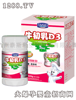 泰斯利牌牛初乳D3營養咀嚼粒