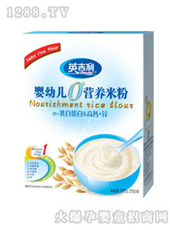 0°嬰幼兒營養米粉α-乳白蛋白