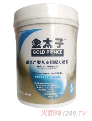 金太子剖宮產嬰兒專用配方奶粉