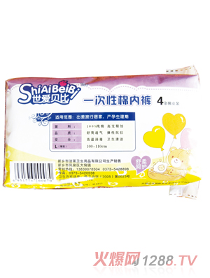 世愛貝比孕婦一次性棉內褲