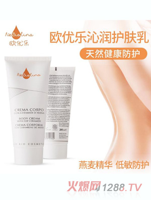 歐優樂沁潤護膚乳