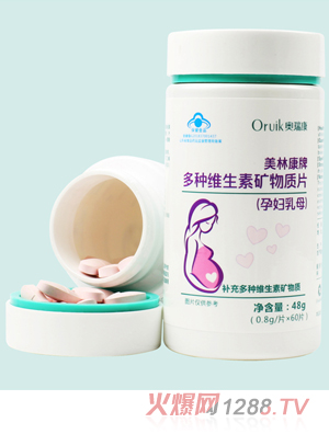 奧瑞康美林康牌多種維生素礦物質片（孕婦乳母）
