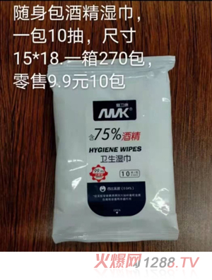 愛衛康衛生濕巾