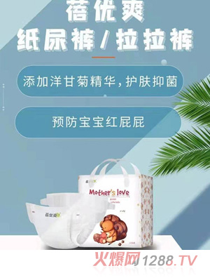 蓓優爽紙尿褲