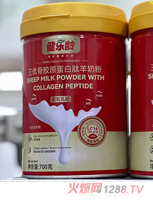 健樂齡三優骨膠原蛋白肽羊奶粉