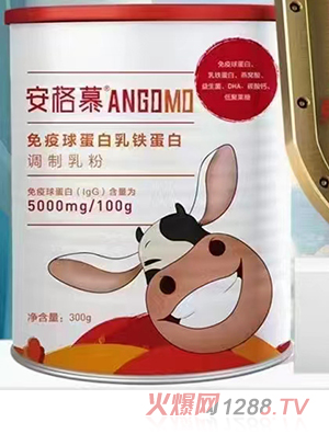 安格慕免疫球蛋白乳鐵蛋白調制乳粉