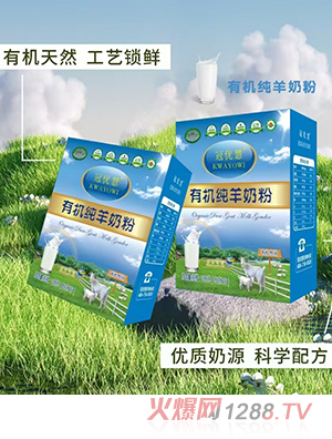 冠優慧有機純羊奶粉