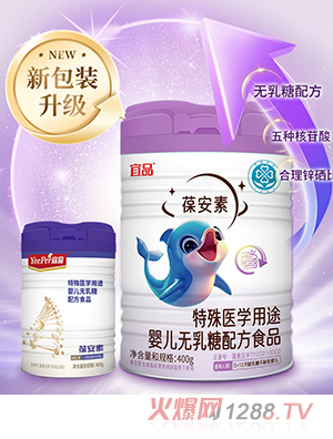 宜品葆安素特殊醫學用途嬰兒無乳糖配方食品
