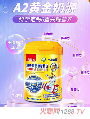 貝因美一鹿長篙神經酸免疫球蛋白臻膳高兒童成長奶粉