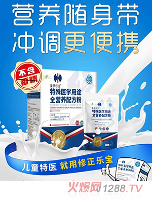 麥孚樂寶特殊醫學用途全營養配方粉